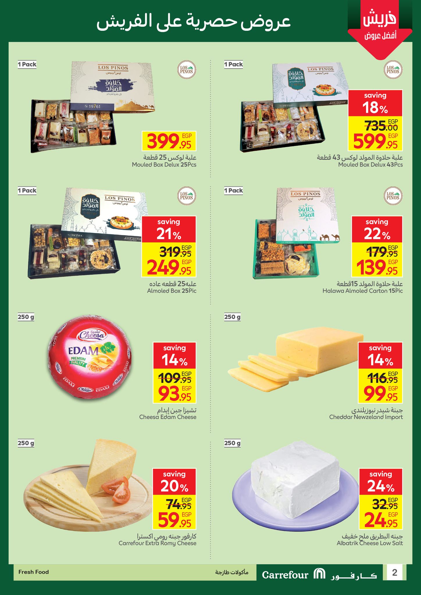 carrefour offers from 3sep to 7sep 2025 عروض كارفور من 3 سبتمبر حتى 7 سبتمبر 2025 صفحة رقم 2